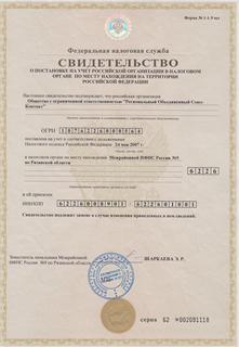 Свидетельство о постановке на учет ООО Росконтакт