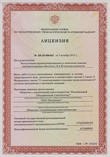 Лицензия ООО Росконтакт
