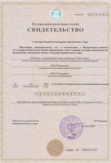 Свидетельство о государственной регистрации юридического лица ООО Росконтакт
